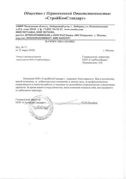 Клиенты о работе с нами 4